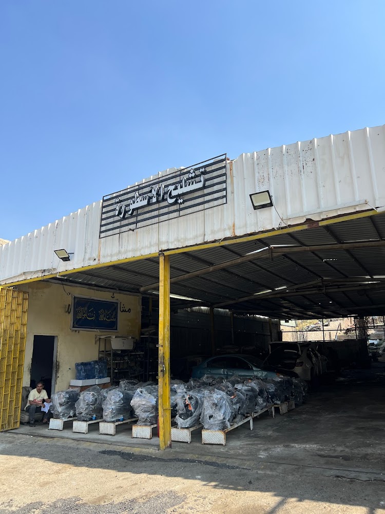 تشليح الأسـطوره في مكة