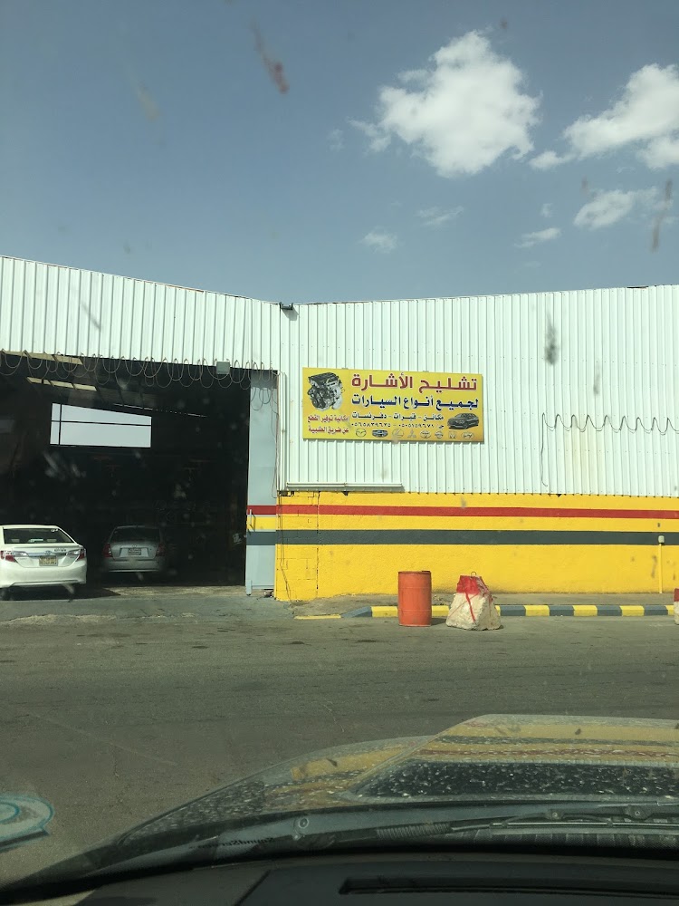 تشليح الأشارة ( ماكينة جير دفرنس ) في حائل