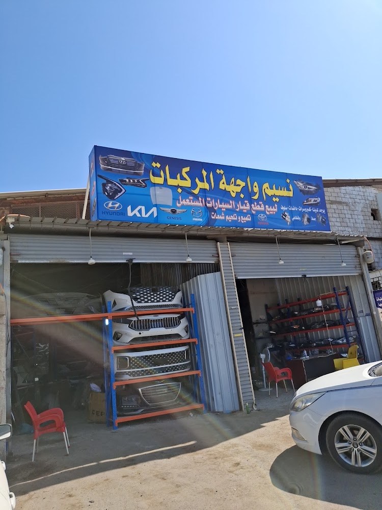 تشليح واجهة المركبه في جدة