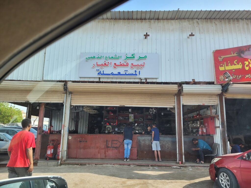 مركز الشعاع لبيع قطع الغيار المستعملة في جدة