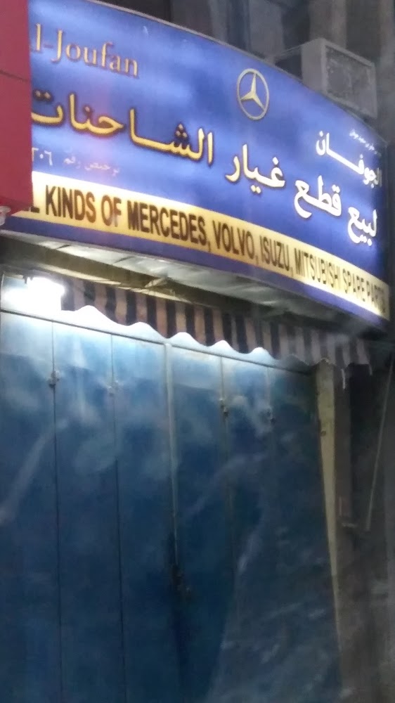 Al Joufan for Spare Parts في الدوادمي