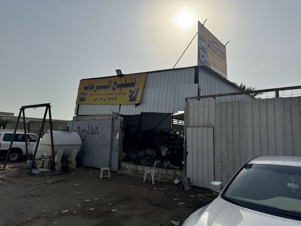 تشليح الرحاب في جدة