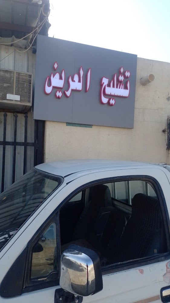 تشليح العريض للسيارات في الطائف