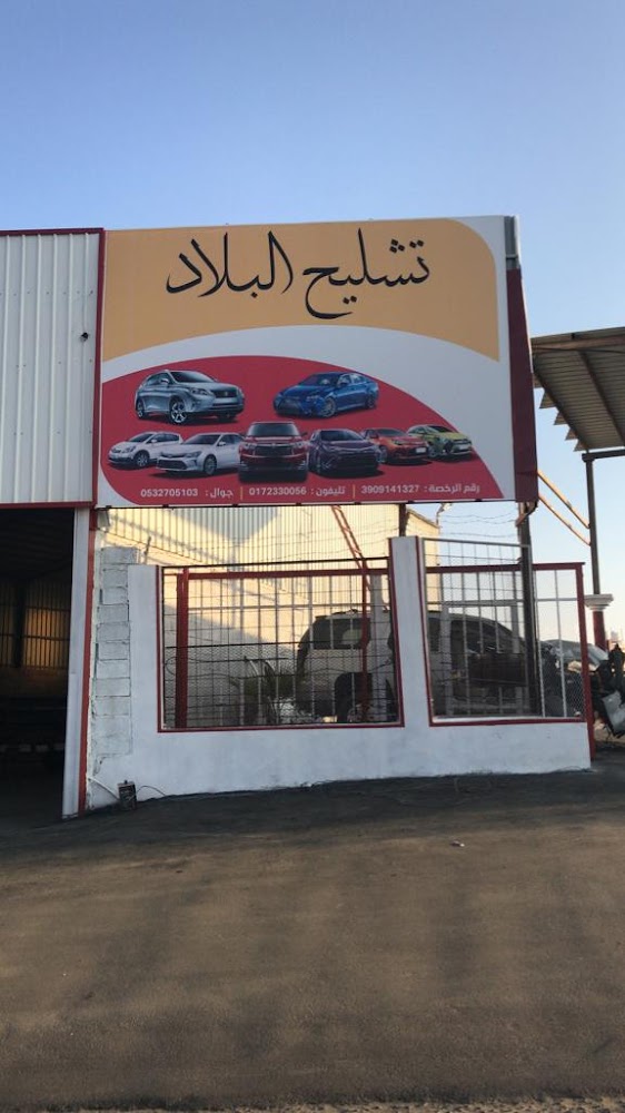 تشليح البلاد في خميس مشيط