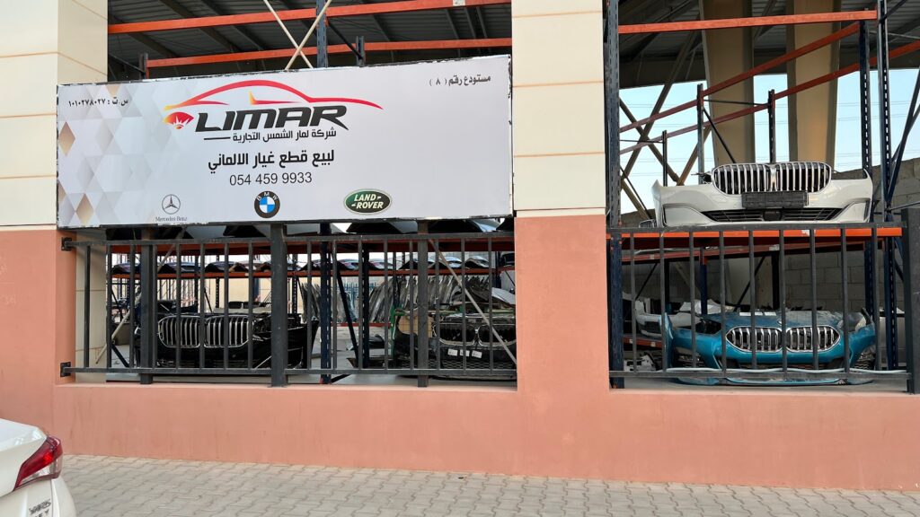 شركة لمار الشمس التجارية في السليل