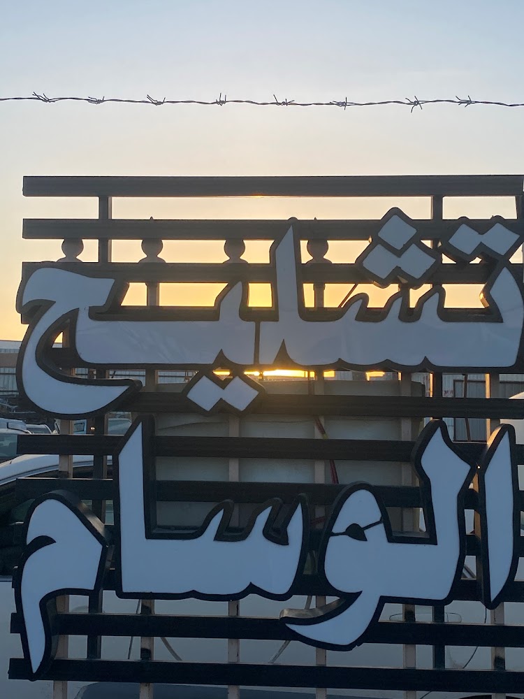 تشليح الوسام في نجران