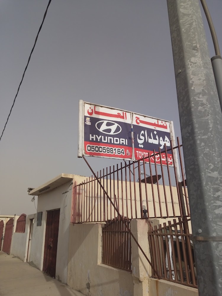 تشليح العان هواندي تايوتا في نجران