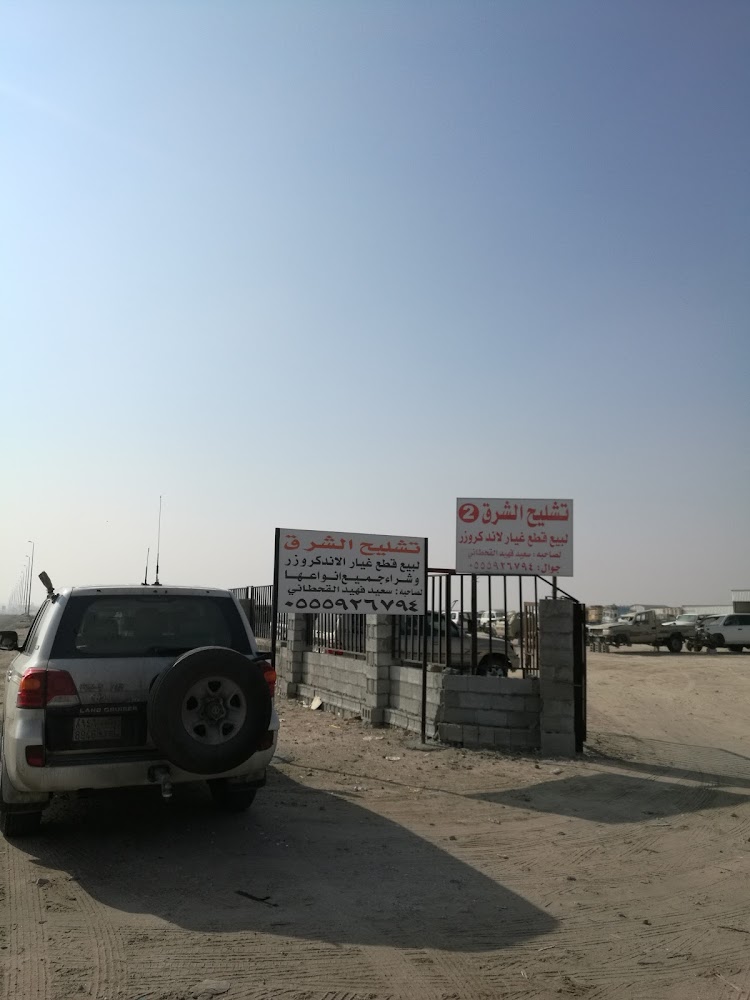 تشاليح الاحساء الجديد خط قطر في الهفوف