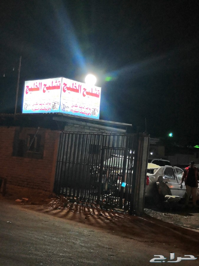 تشليح الخليج ٢ في مكة