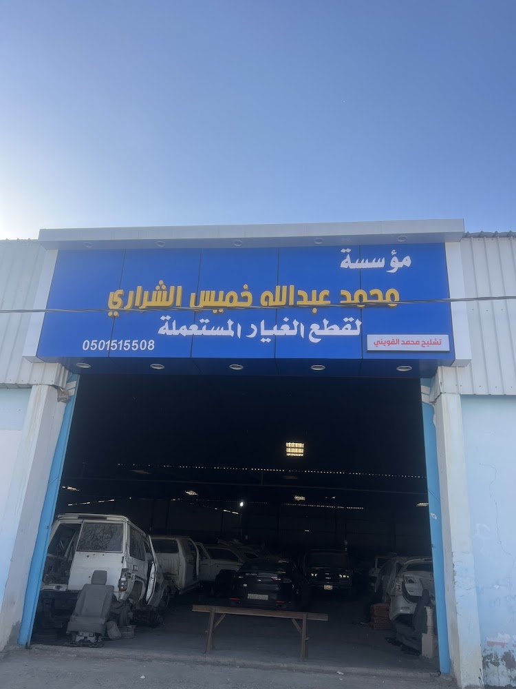 تشليح محمد القويني للسيارات في القريات