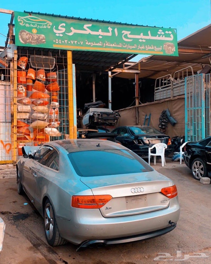 تشليح البكري في جدة