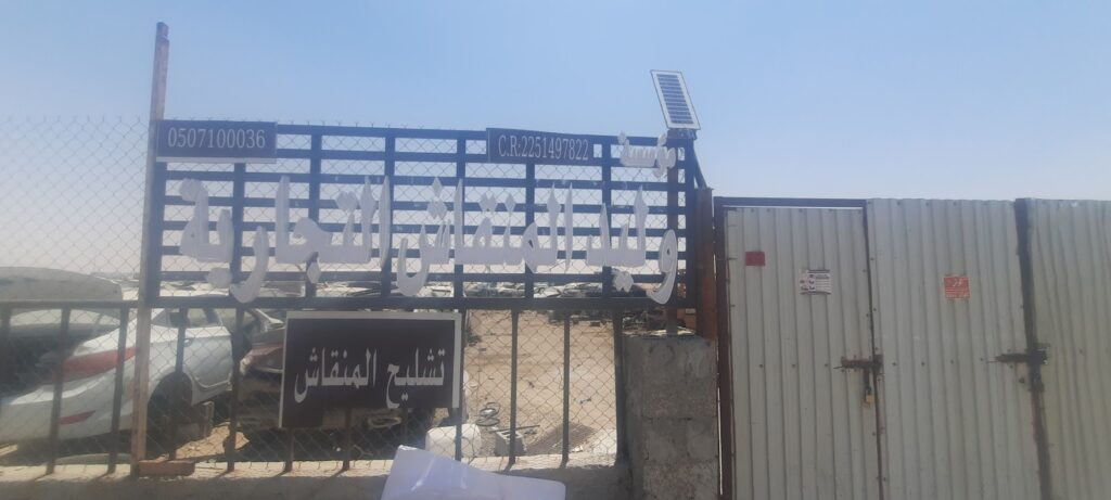 تشليح المنقاش في الهفوف