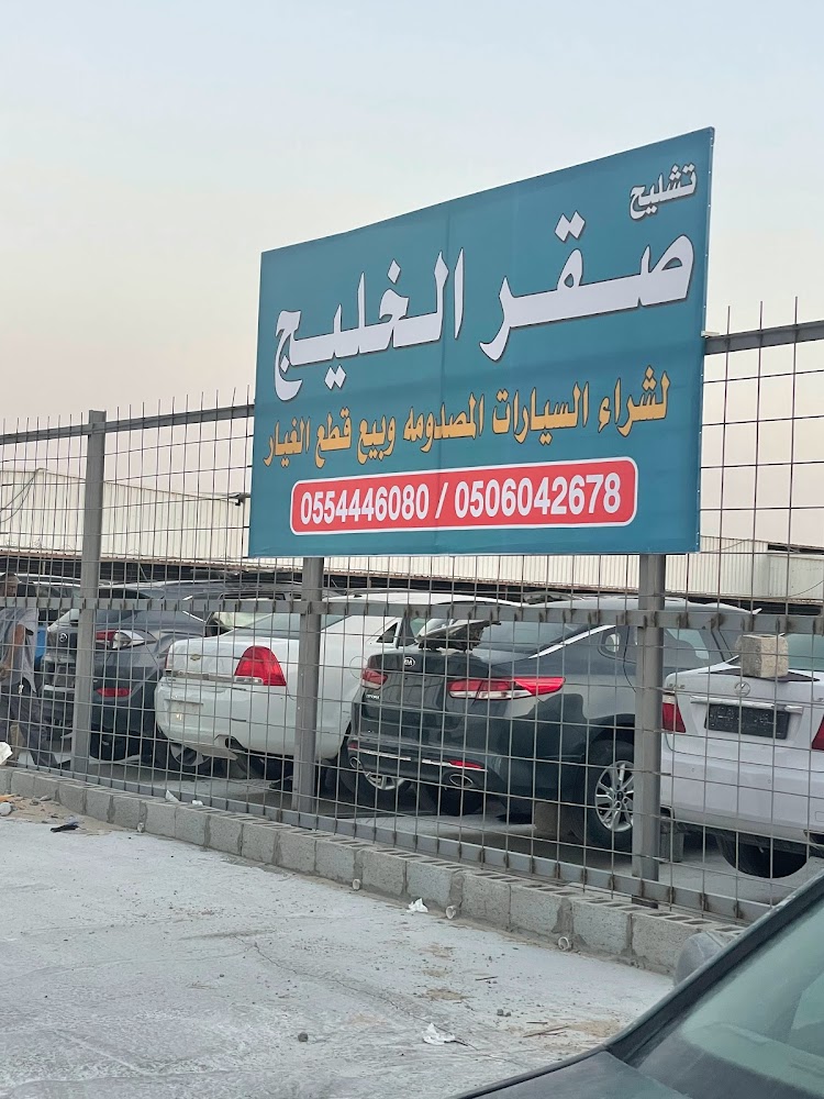 تشليح صقر الخليج في الدمام