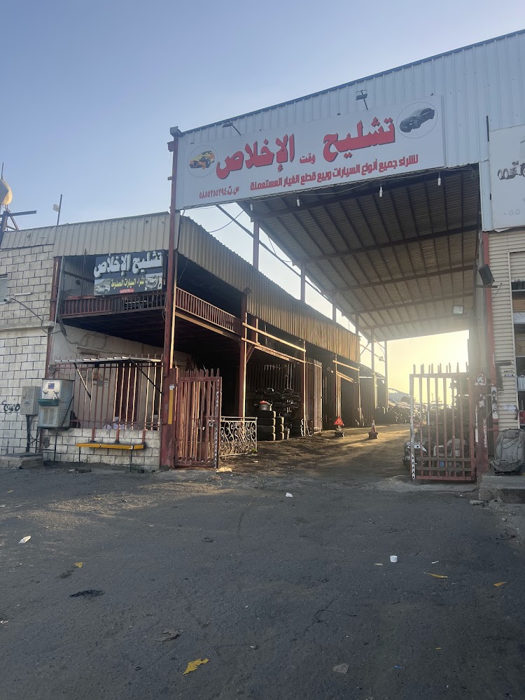 تشليح الاخلاص خميس مشيط في خميس مشيط