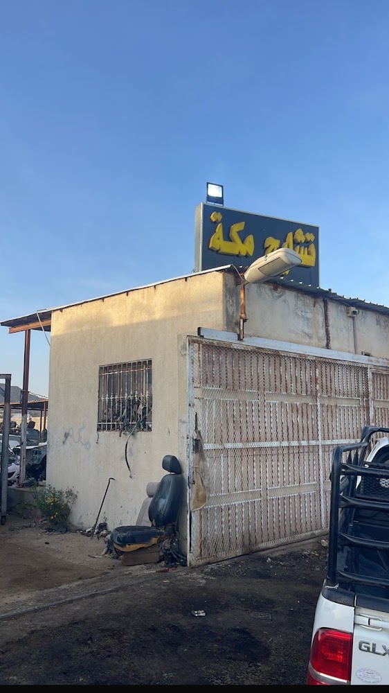 تشليح مكة في احد رفيدة