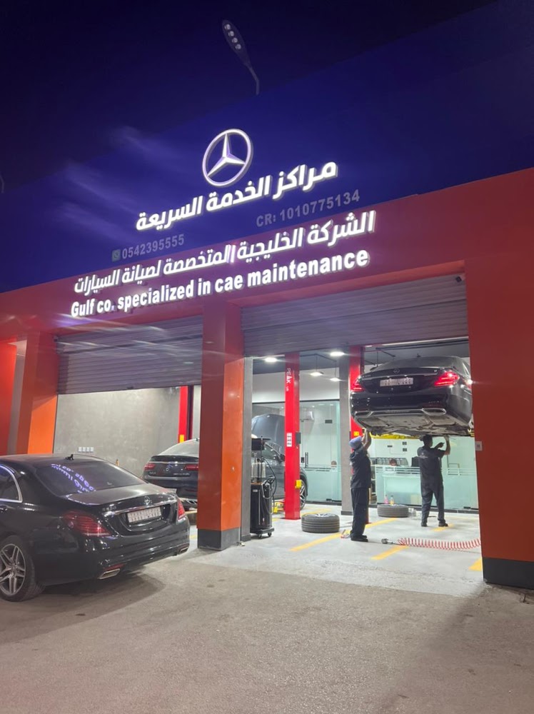 الخليجية المتخصصة لصيانة مرسيدس بنز| مراكز الخدمة السريعة | الملقا في الرياض