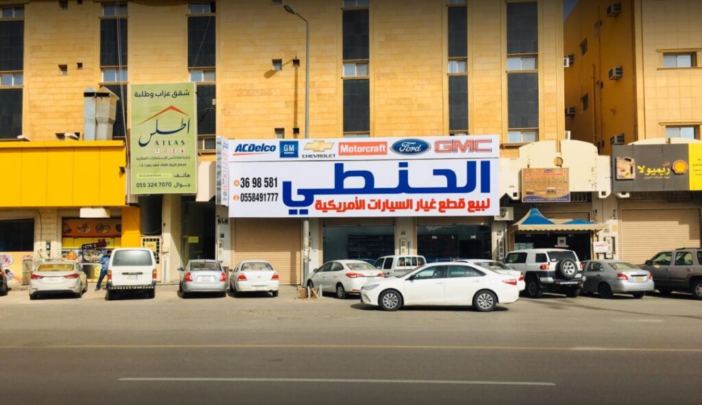 الحنطي لقطع غيار السيارات الأمريكية في البكيرية