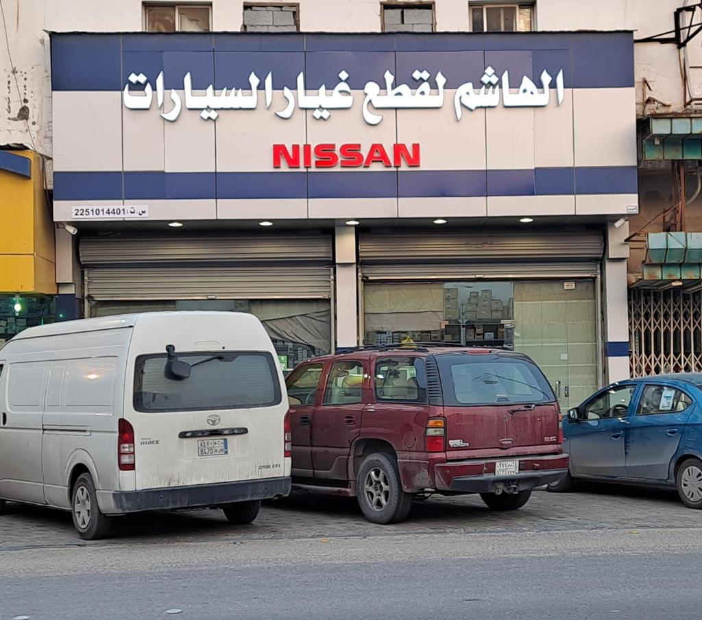 مؤسسة الهاشم قطع غيار سيارات نيسان في الهفوف