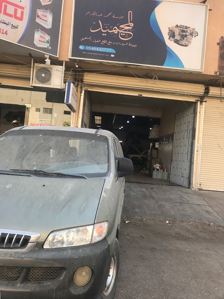 ورشة محمد المحيميد لصيانة السيارات وبيع قطع الغيار المستعمل في بريدة