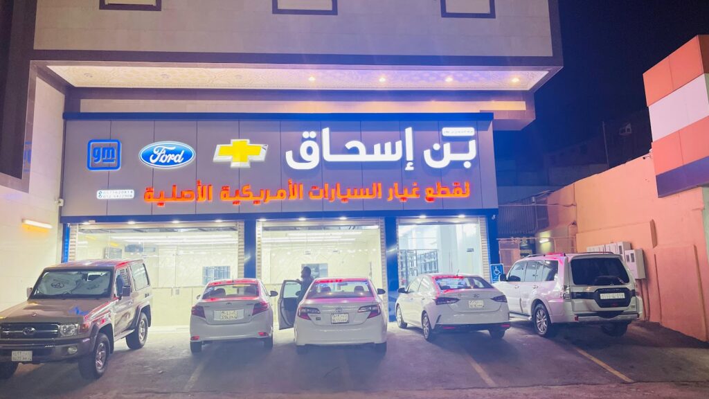 بن اسحاق مكة 