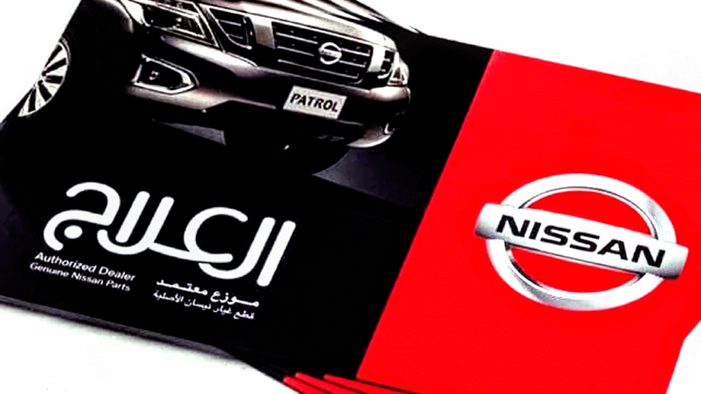 محلات العلاج لقطع غيار نيسان في الرس