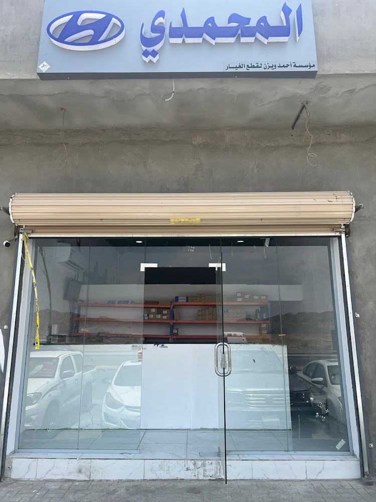 المحمدي لقطع الغيار في الشفا