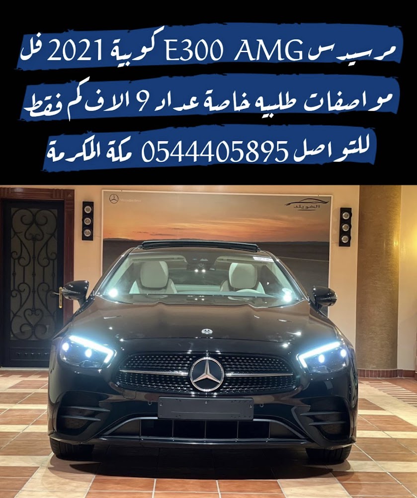 الــخـويـلـد Autohaus Mercedes Benz في مكة