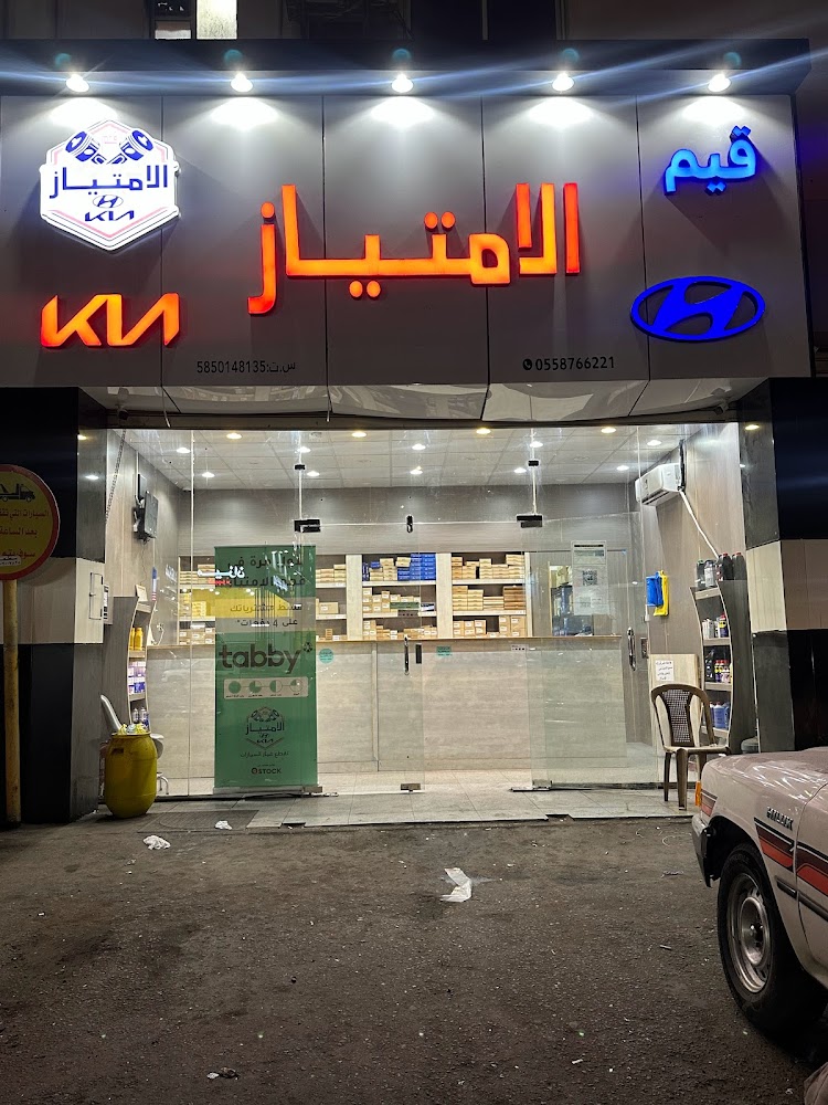 قيم الامتياز لقطع غيار السيارات هونداي & كيا في ابها