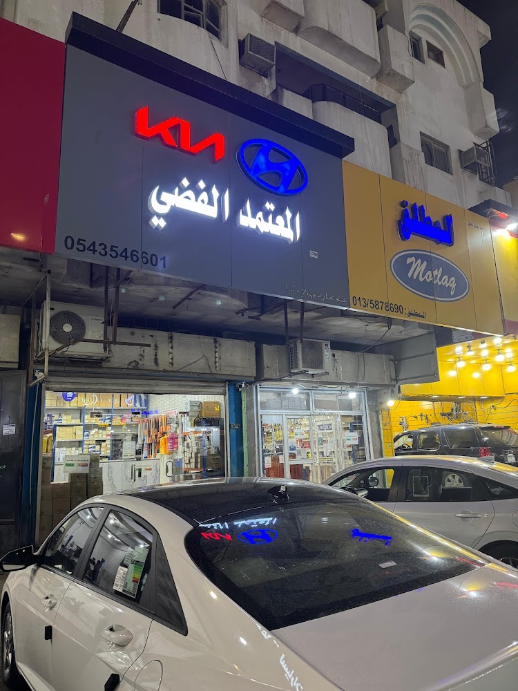 المعتمد الفضي لبيع قطع غيار هيونداي وكيا في الهفوف