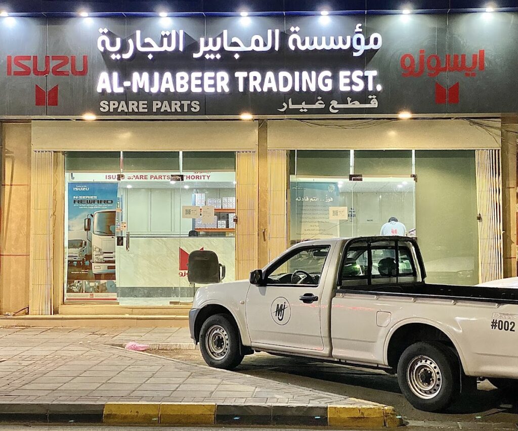 مؤسسة المجابير التجارية في الخبر