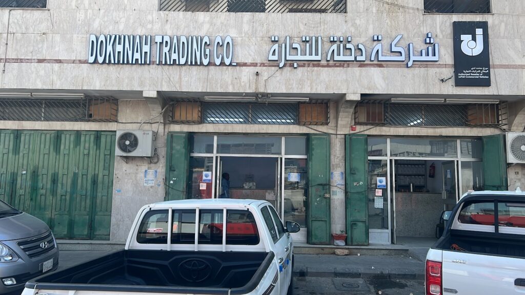 شركة دخنه للتجاره في الرياض