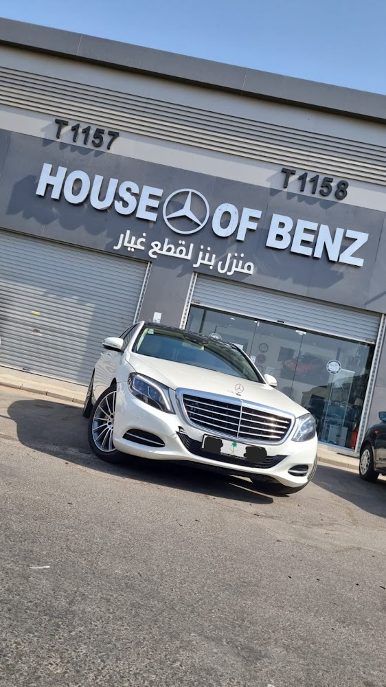 منزل بنز لقطع غيار السيارات مرسيدس HOUSE OF BENZ في جدة