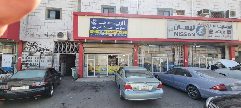 قطع غيار سيارات أمريكي الزبيدي في الجموم