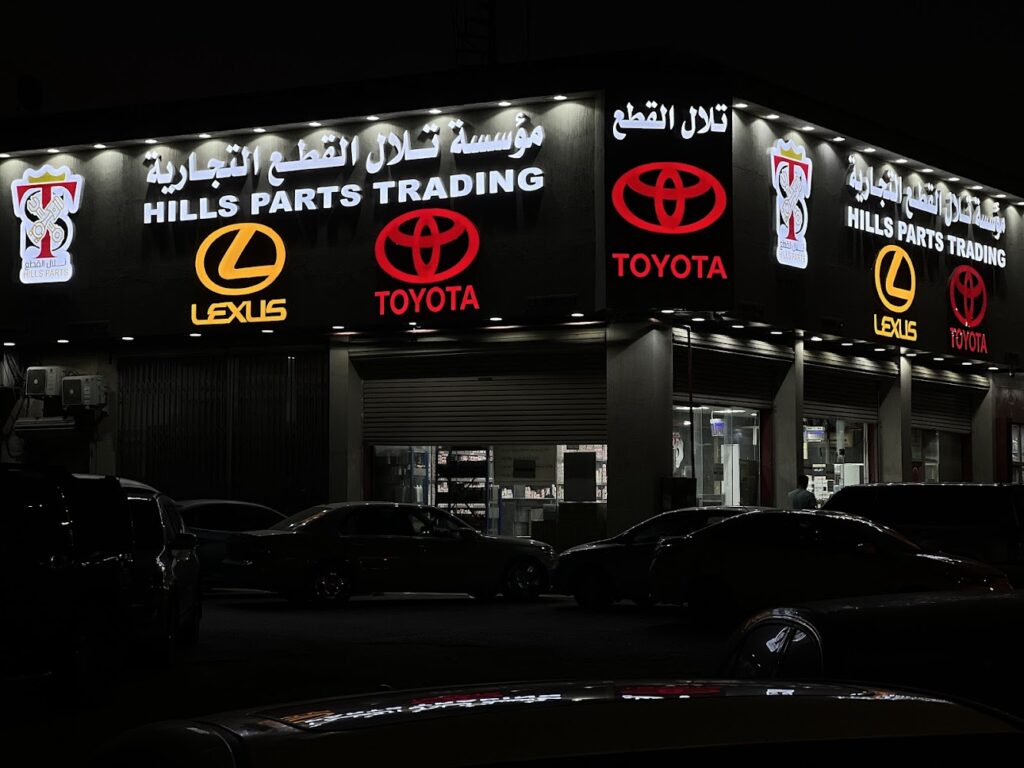 شركة طارق يحيى لتجارة لقطع الغيار في الدمام