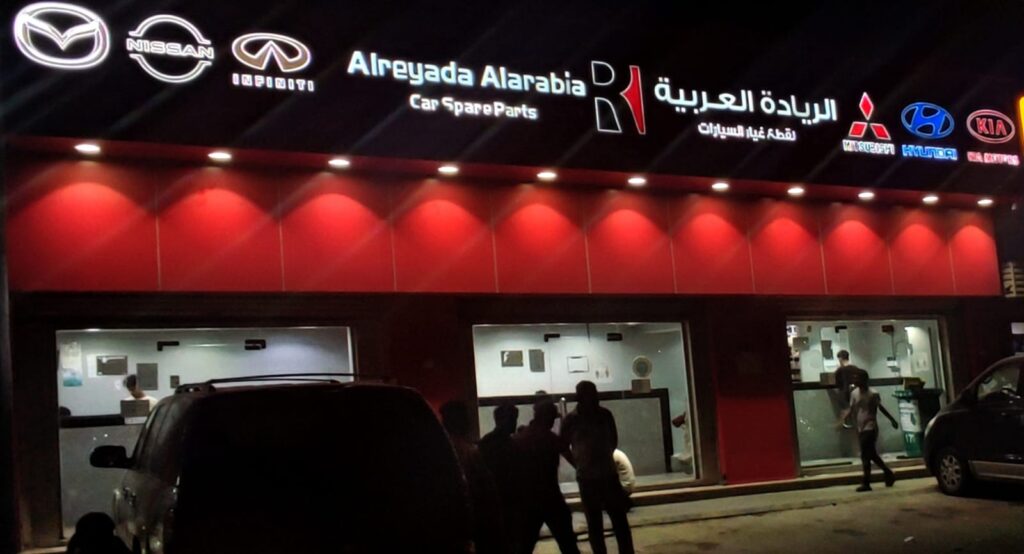الريادة العربية لقطع غيار السيارات في جدة