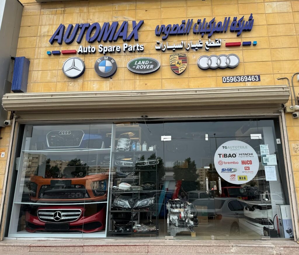 Automax Auto Spare Parts Branch 1 المركبات القصوى لقطع غيار السيارات الأوروبية في الظهران