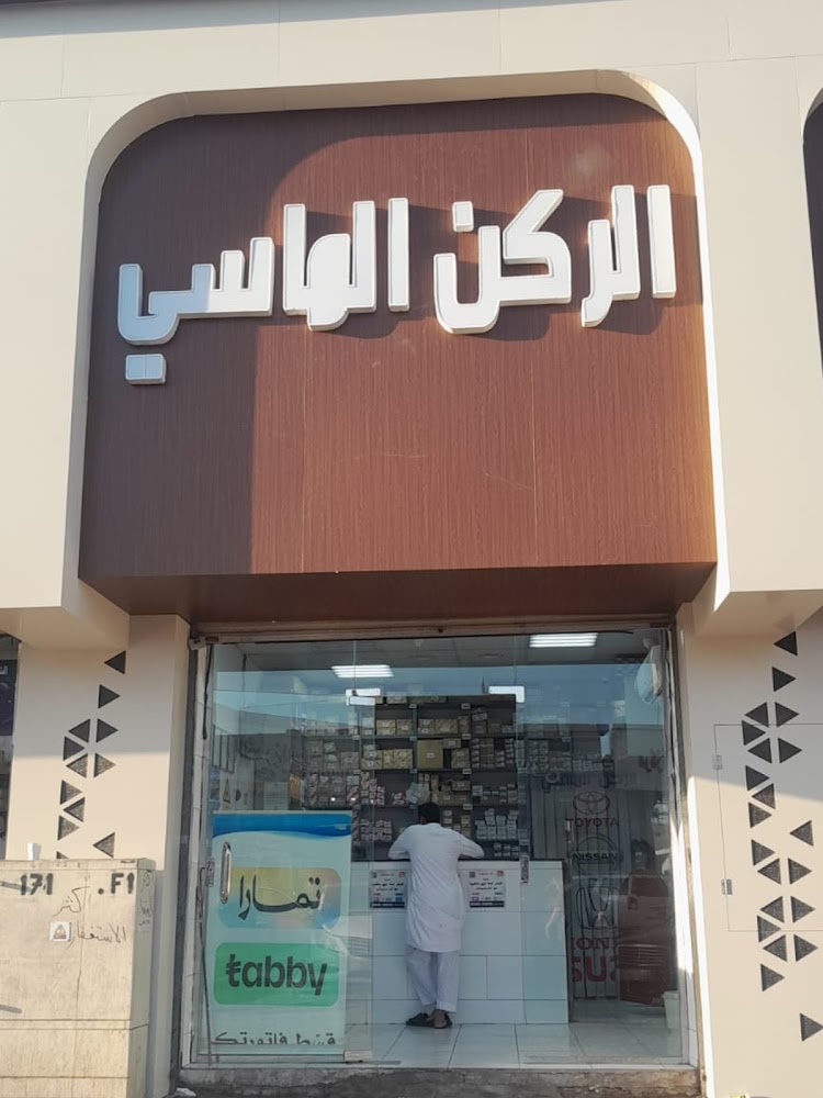 الركن الماسي لقطع غيار السيارات في تبوك