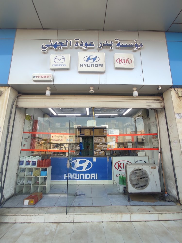 مؤسسة بدر عودة الجهني في ينبع