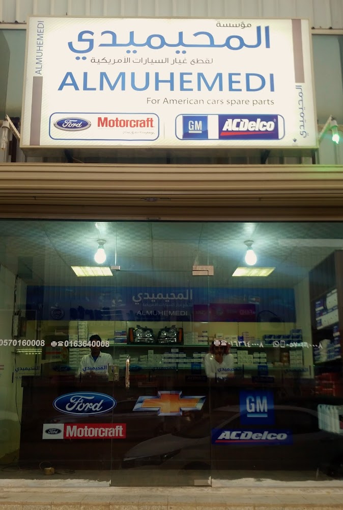 المحيميدي لقطع غيار السيارات في المذنب