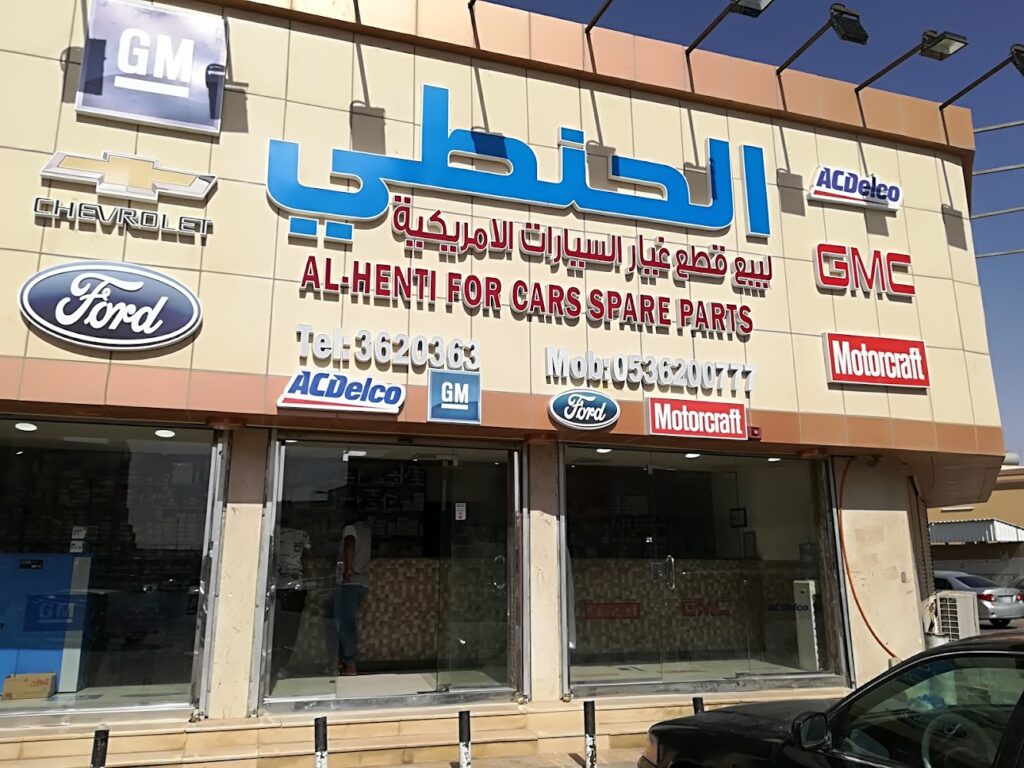 الحنطي قطع غيار السيارات في البكيرية