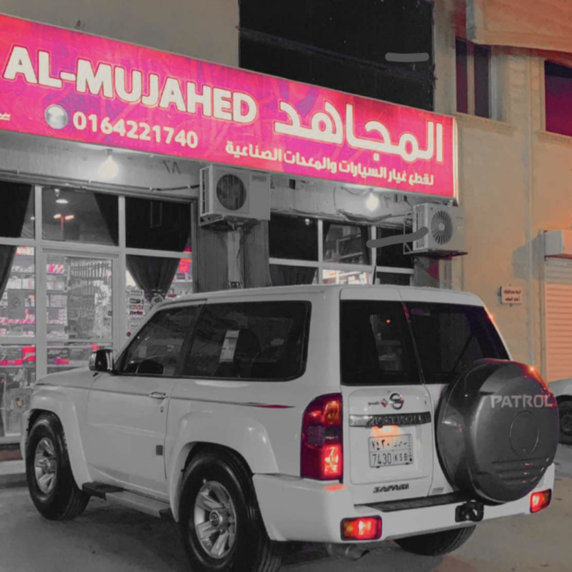 المجاهد لقطع غيار السيارات والبطاريات في الزلفي