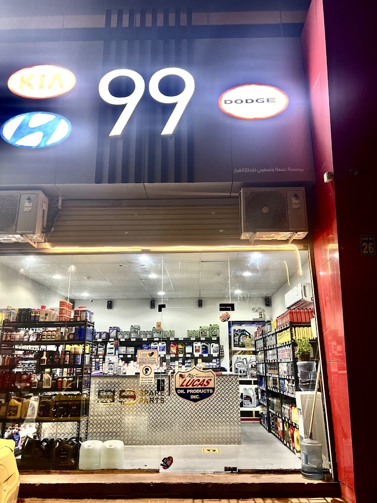 99 قطع غيار هونداي كيا تايوتا دودج زيوت فلاتر في الظهران
