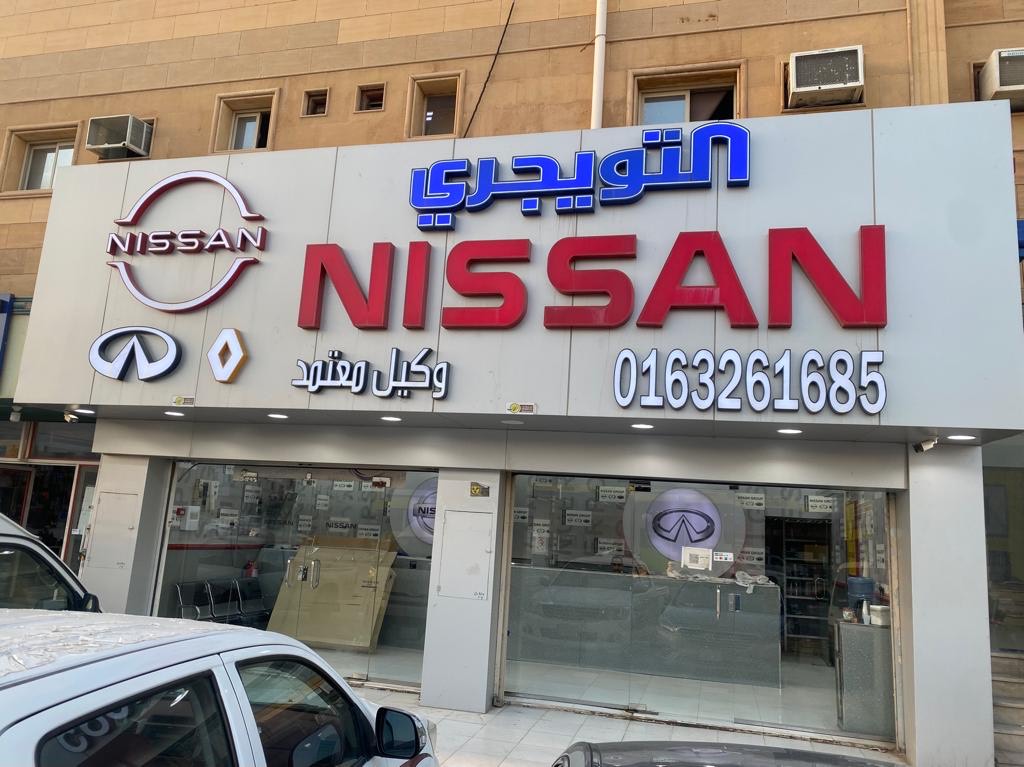 موسسة عبدالرحمن عبدالله التويجري لقطع غيار السيارات (3) في بريدة