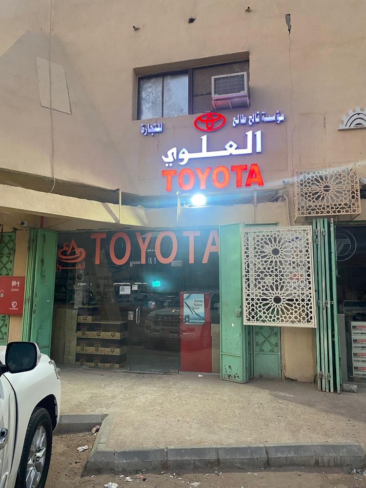 فالح العلوي لقطع غيار تويوتا الأصلية في العلا