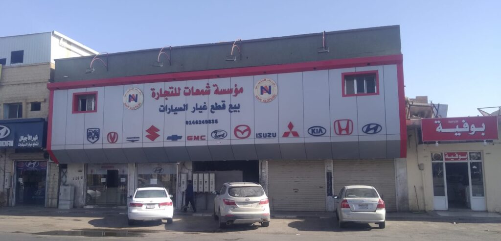 شمعات الخليج لتشليح السيارات في سكاكا