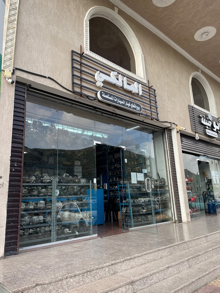 المالكي لقطع غيار السيارات المستعملة في مكة