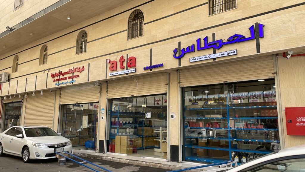 محمد العطاس لقطع غيار السيارات - متجر المحركات في جدة