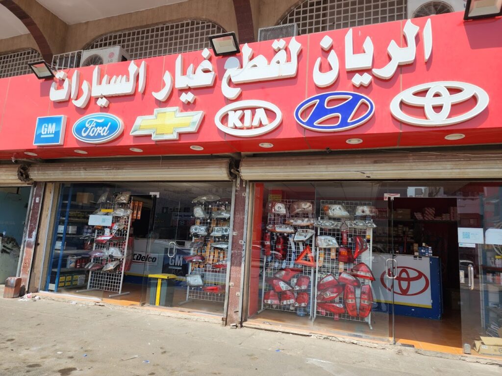 الريان لقطع غيار السيارات في جدة