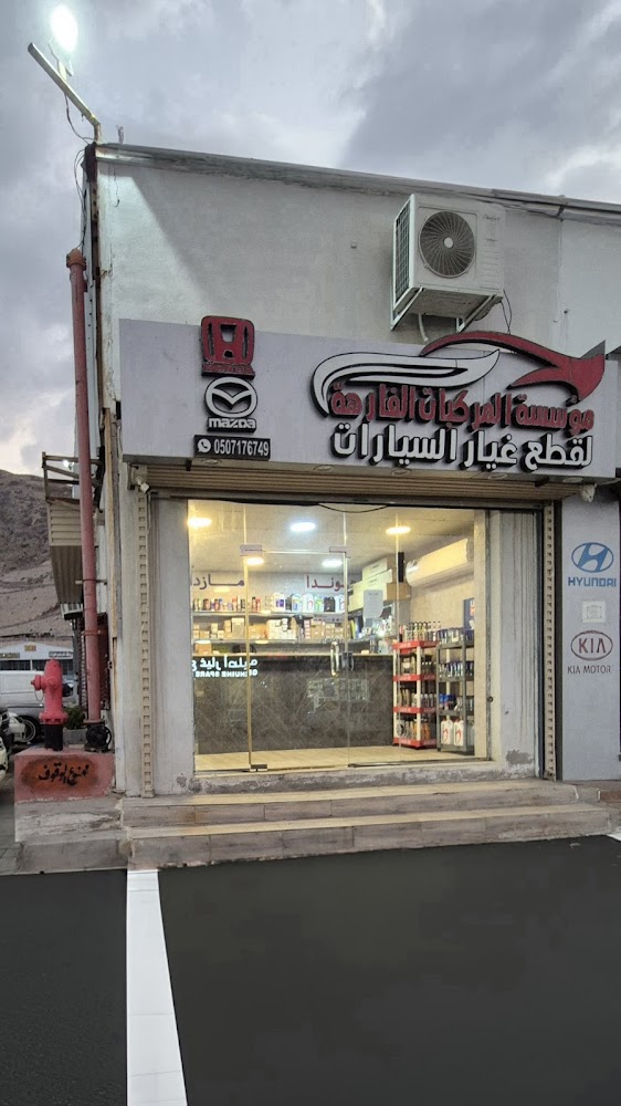 مؤسسة المركبات الفارهة لقطع غيار هوندا و مازدا في مكة