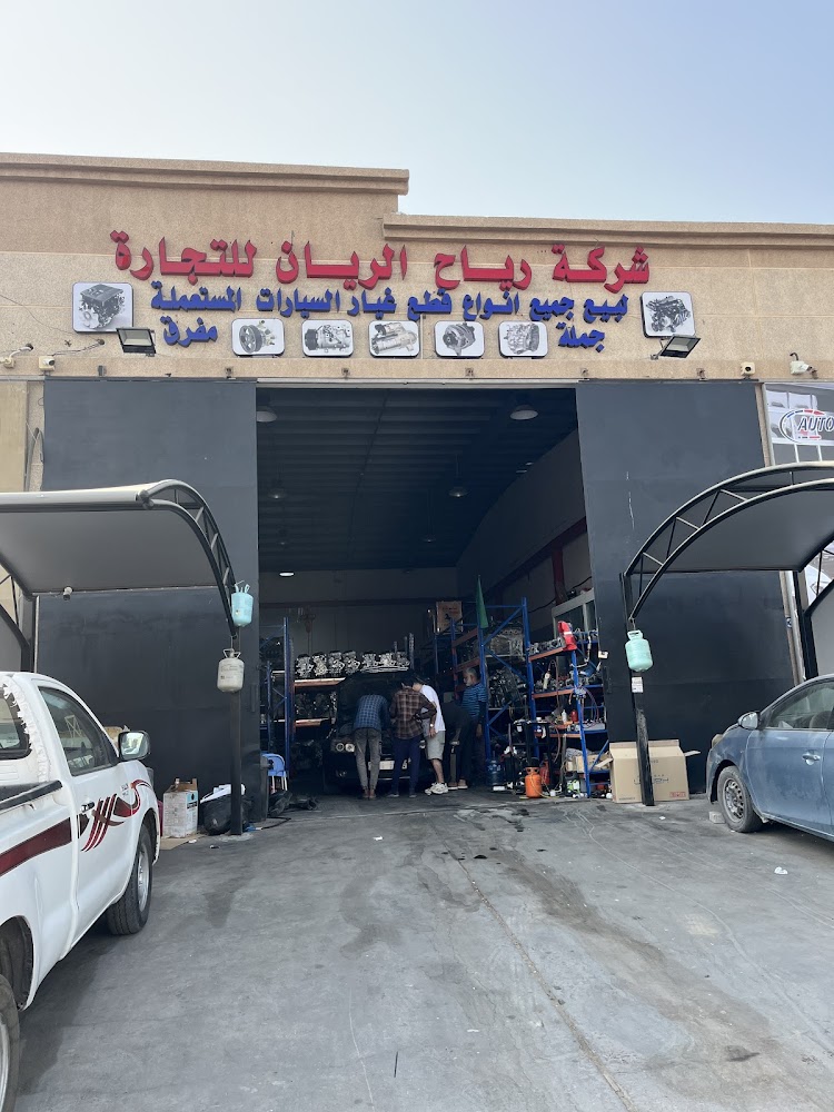 شركة رياح الريان الخبر فرع رقم (2) في الخبر
